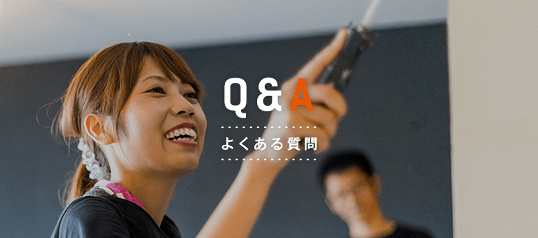 Q＆A よくある質問