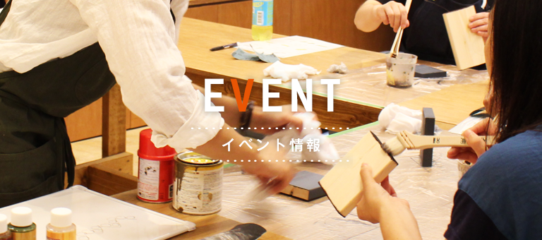 EVENT イベント情報