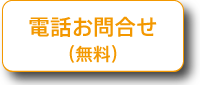 電話する