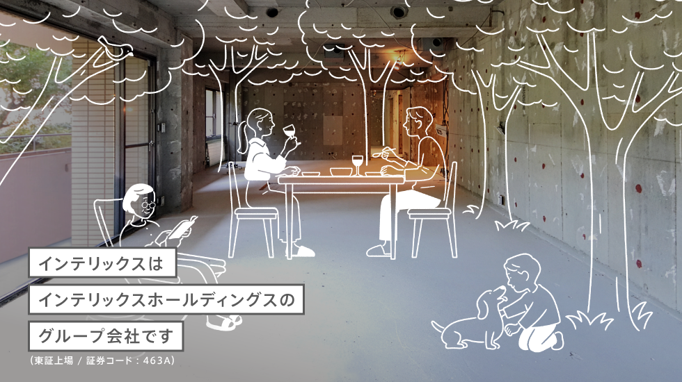 インテリックスホールディングスサイト