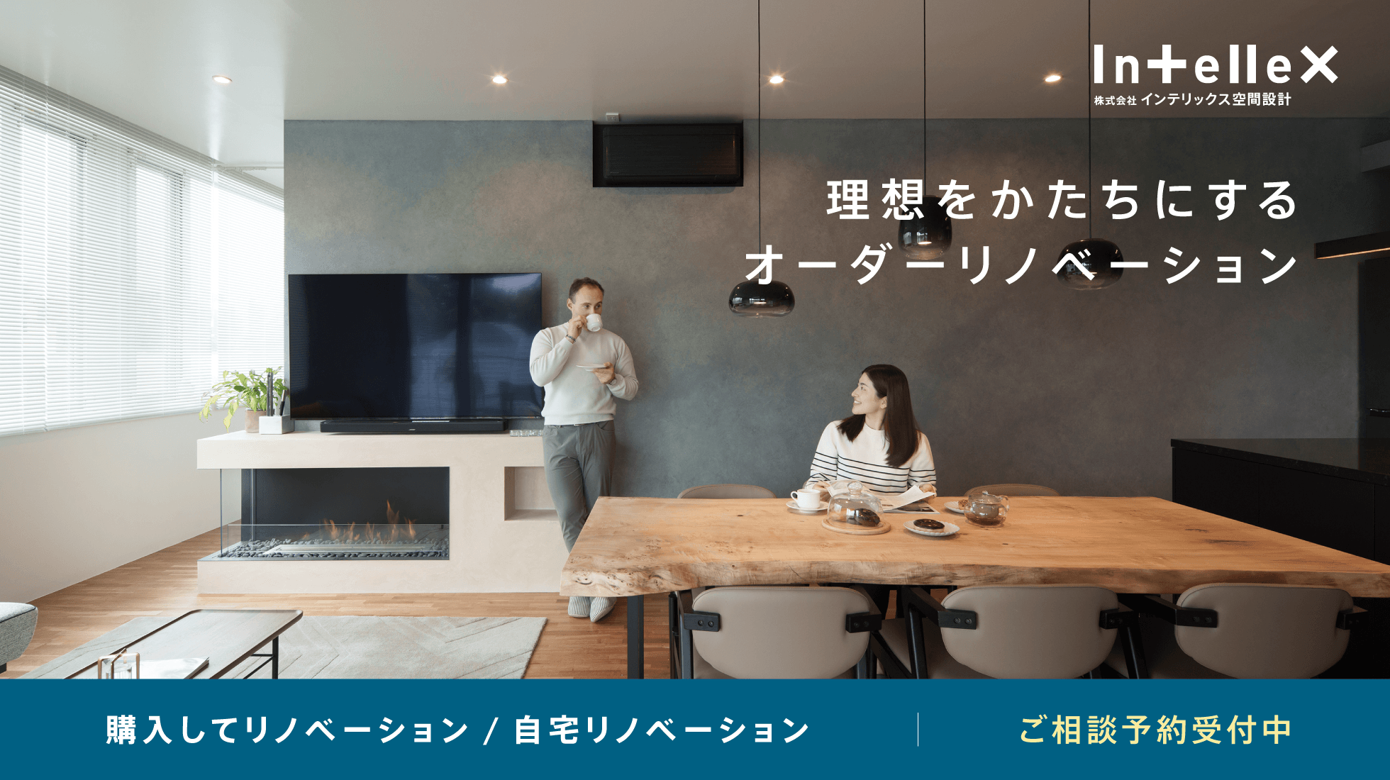 インテリックス空間設計