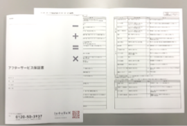 アフターサービス保証