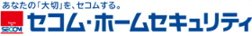 セコムホームセキュリティー