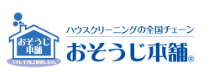 おそうじ本舗