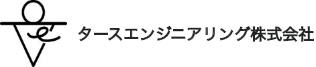 タースエンジニアリング株式会社