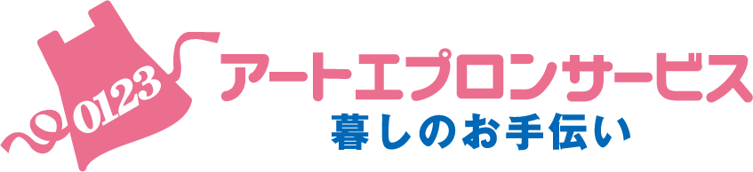 アートエプロンサービス