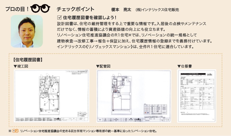 プロの目 !チェックポイント