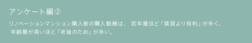 アンケート編②