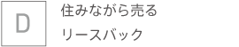 とりあえずはご相談または査定