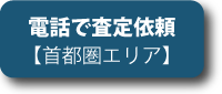 電話する