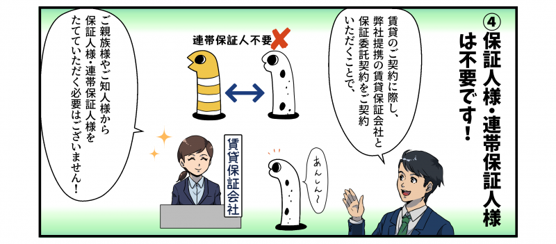 リースバック「あんばい」は保証人様・連帯保証人様は不要です