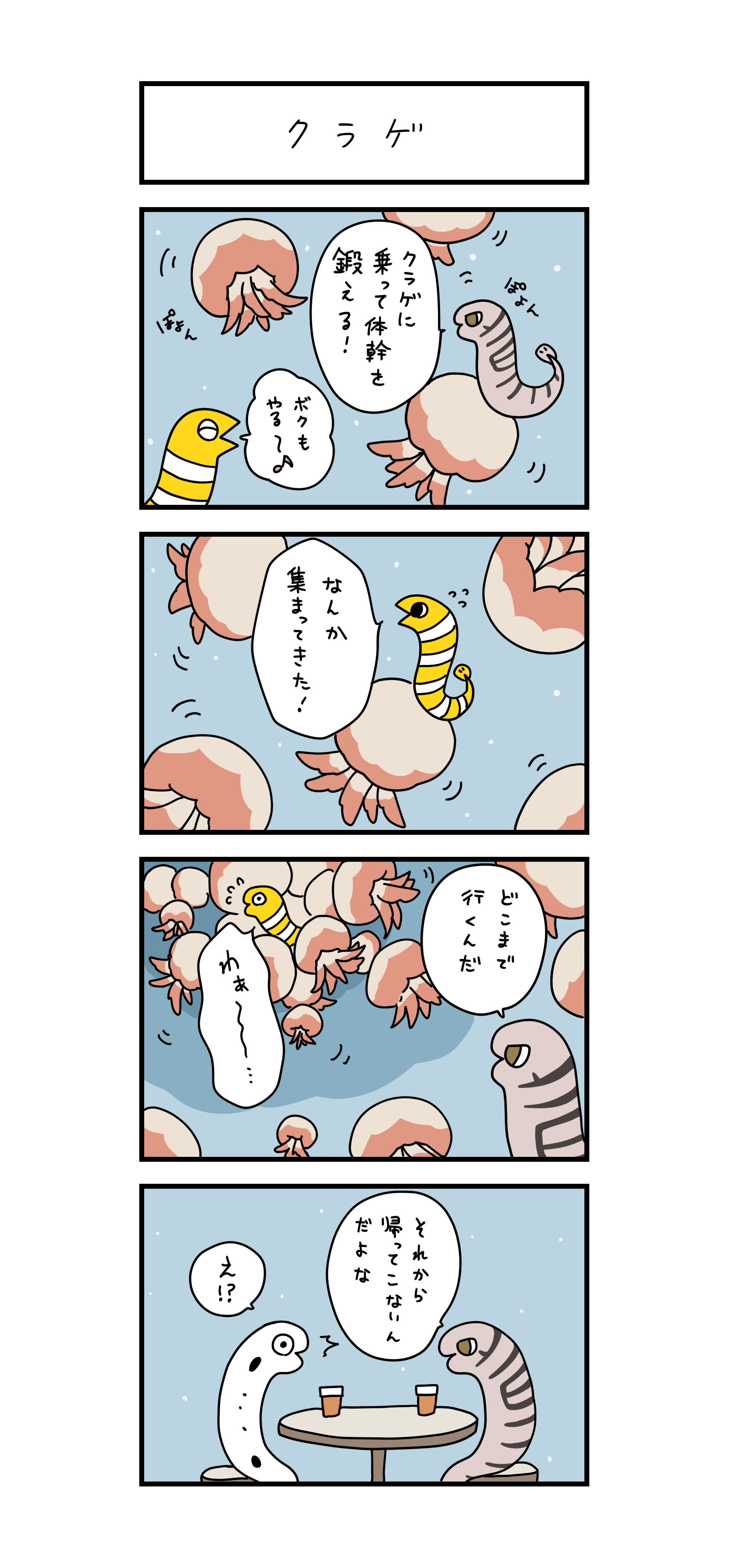 クラゲ 「クラゲに乗って体幹を鍛える！」「ボクもやる～♪」 「なんか集まってきた！」 「どこまで行くんだ」「わあ～…」 「それから帰ってこないんだよな」「え！？」