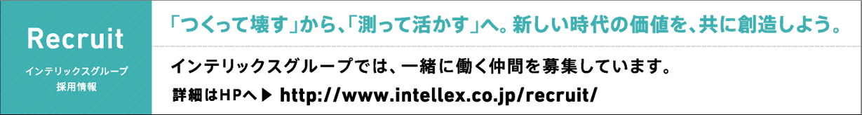 Recruit インテリックスグループ採用サイト