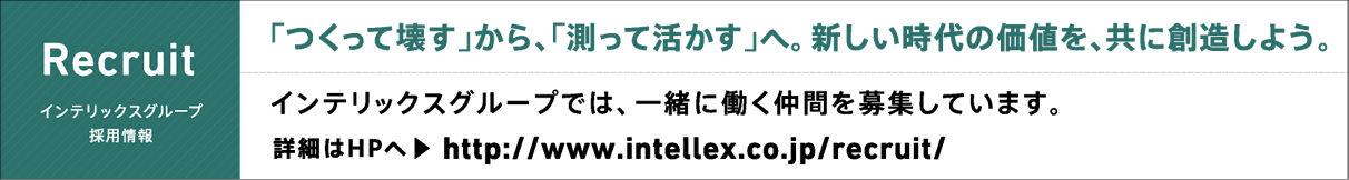 Recruit インテリックスグループ採用サイト