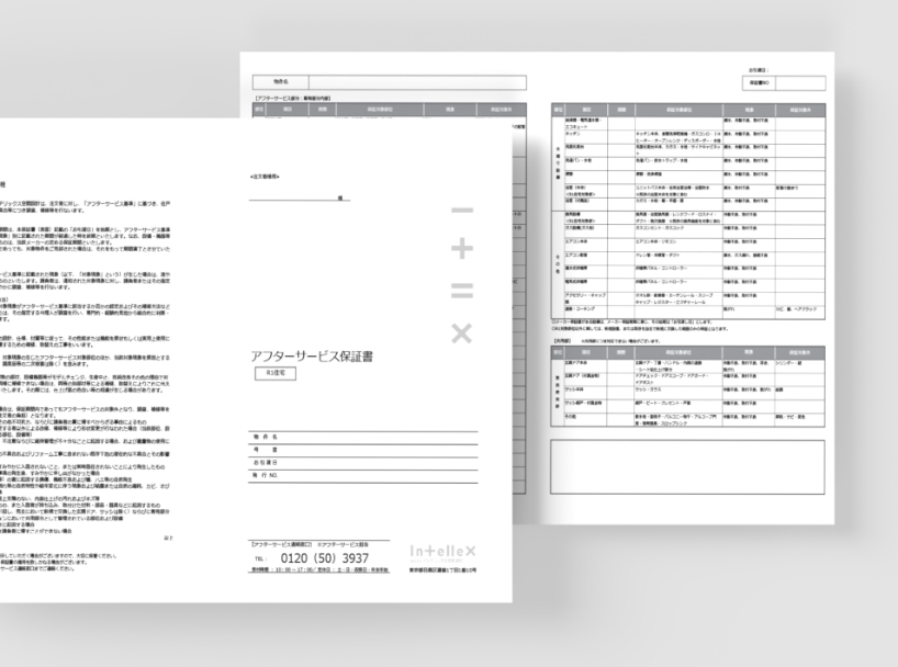 アフターサービス保証