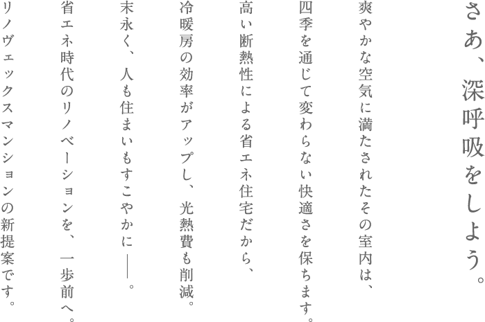 さあ、深呼吸をしよう。