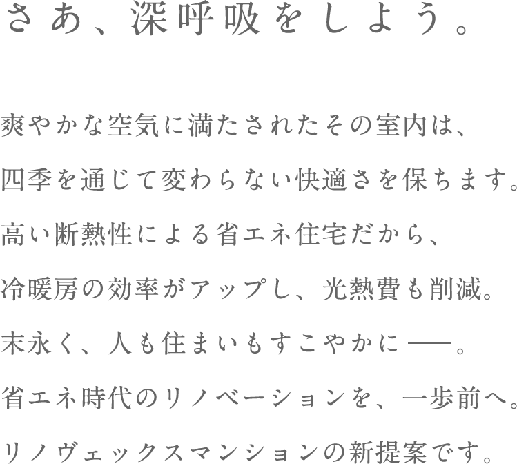 さあ、深呼吸をしよう。