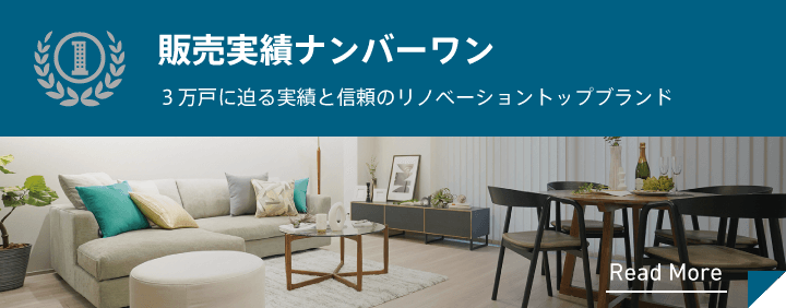 販売実績ナンバーワン