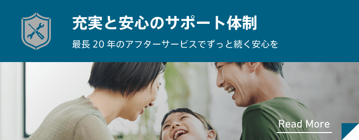 充実と安心のサポート体制